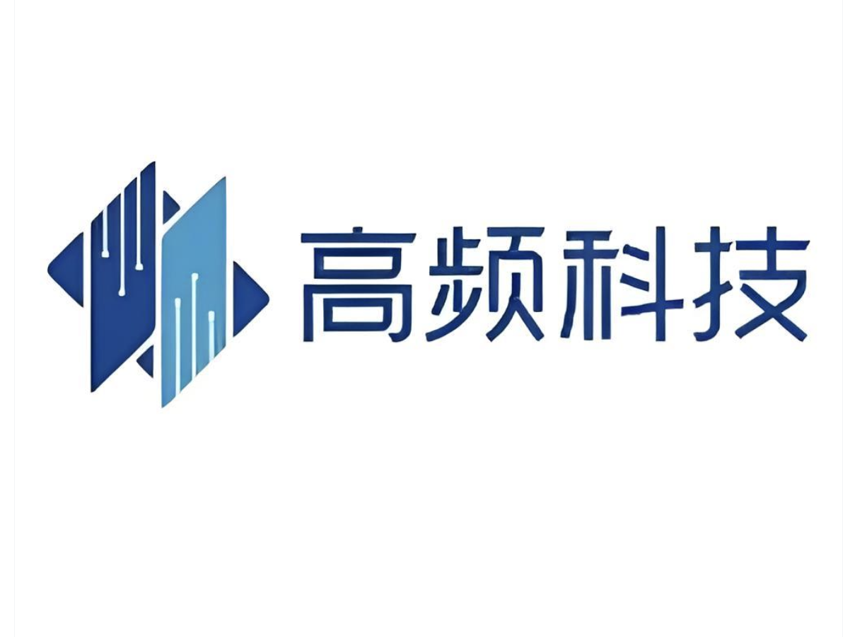高频科技